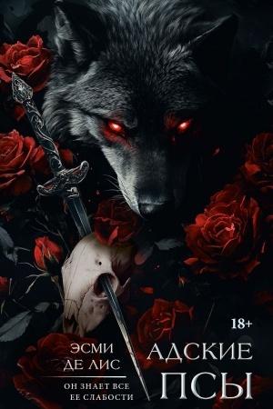 Buchcover: Adskie psy