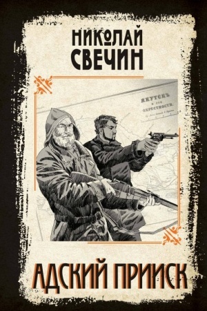 Buchcover: Adskij priisk