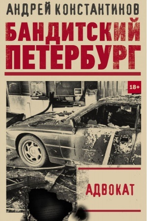 Buchcover: Advokat