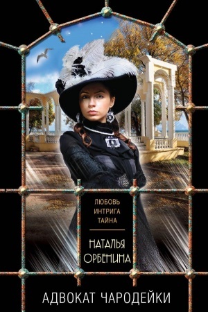 Cover: Advokat charodejki