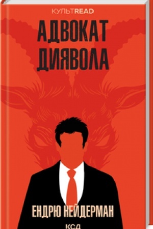 Cover: Advokat dyyavola