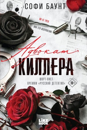 Cover: Advokat killera ((#1) poket bol′shogo formata)