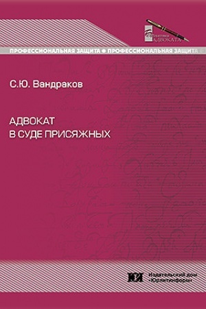 Buchcover: Advokat v sude prisjažnych.
