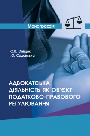 Cover: Advokats′ka diyal′nist′ yak ob’yekt podatkovo-pravovoho rehulyuvannya