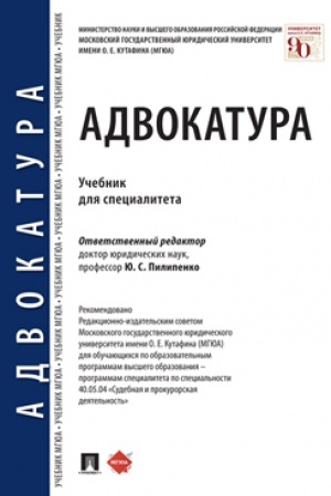Cover: Advokatura. Uchebnik dlya specialiteta