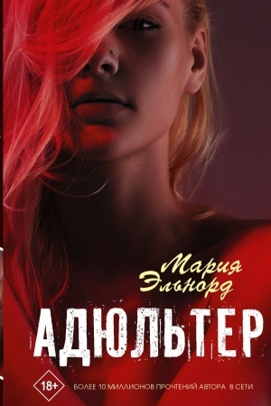 Buchcover: Adjul′ter