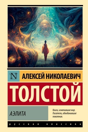 Buchcover: Aėlita