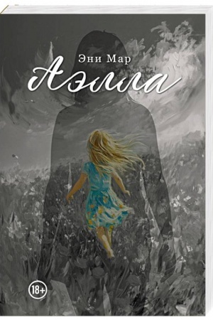 Buchcover: Aėlla
