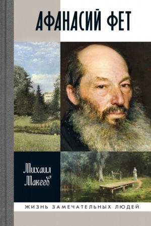 Cover: Afanasij Fet