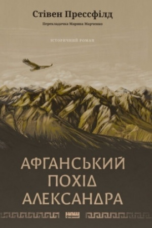 Buchcover: Afhans′kyj pochid Aleksandra