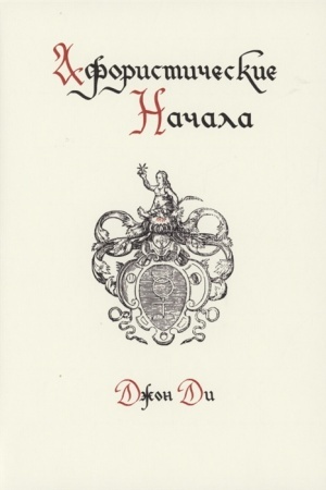 Cover: Aforisticheskie nachala