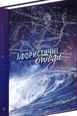 Cover: Aforystychni etyudy