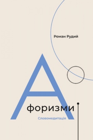Buchcover: AFORYZMY. Slovomedytacija