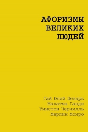 Buchcover: Aforizmy velikich ljudej