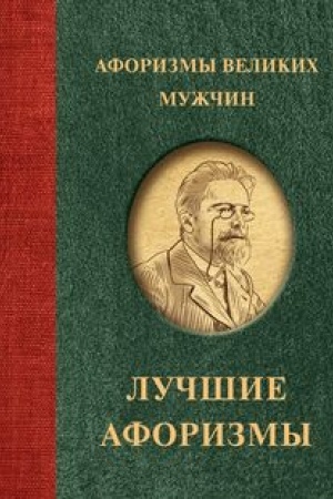 Buchcover: Aforizmy velikich mužčin