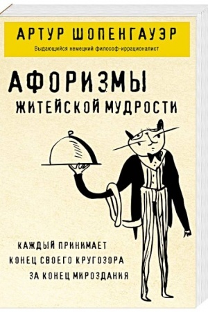Обложка: Афоризмы житейской мудрости