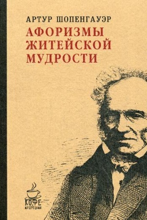 Cover: Aforizmy zhitejskoj mudrosti