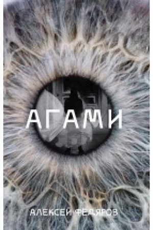 Buchcover: Agami