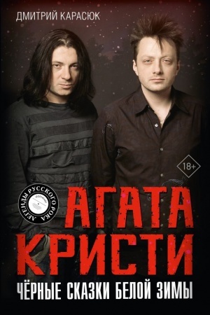 Cover: Agata Kristi. CHyornye skazki beloj zimy