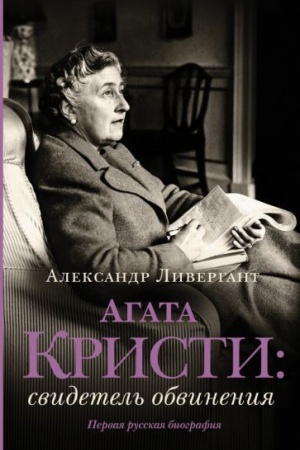 Cover: Agata Kristi: svidetel′ obvineniya