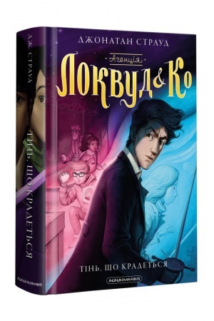 Cover: Ahentsiya Lokvud i Ko: Tin′, scho kradet′sya