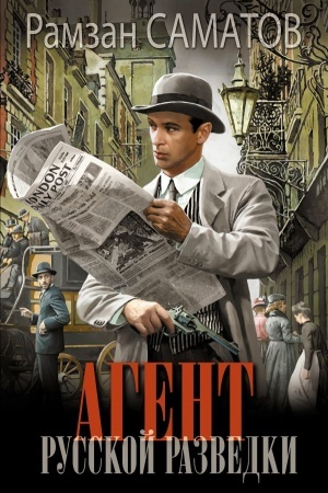 Обложка: Агент русской разведки