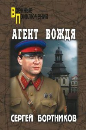 Buchcover: Agent voždja