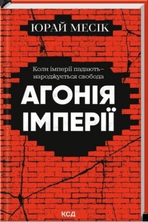 Cover: Ahoniya imperiyi