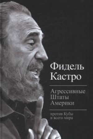 Buchcover: Agressivnye Štaty Ameriki protiv Kuby i vsego mira