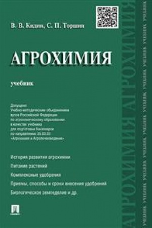 Cover: Agrochimiya. Uchebnik