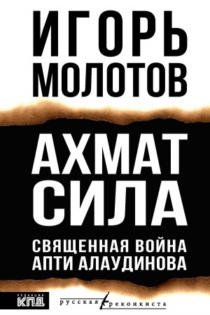 Buchcover: Achmat sila