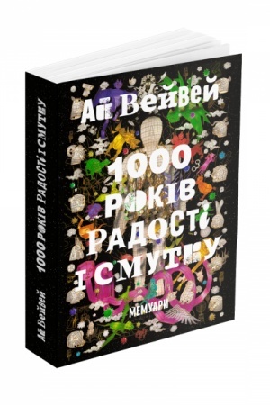 Cover: Ay Veyvey. 1000 rokiv radosti y smutku. Memuary