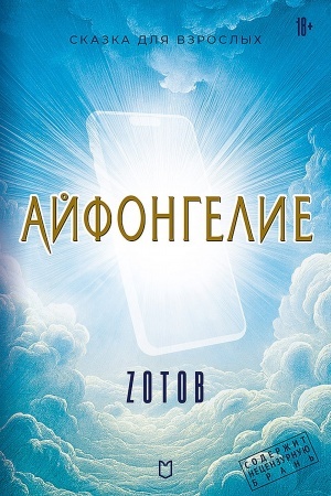 Buchcover: Ajfongelie