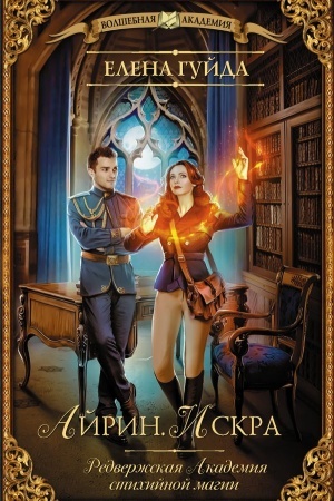 Buchcover: Ajrin. Iskra