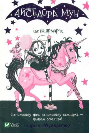 Cover: Aysedora Mun ide na yarmarok