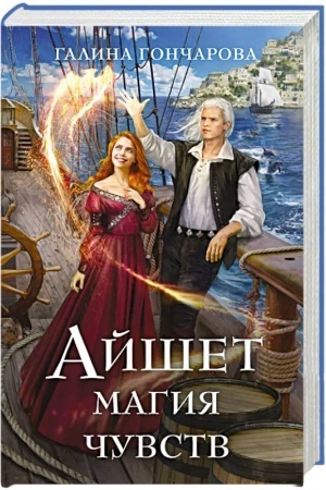 Cover: Ajshet. Magiya chuvstv
