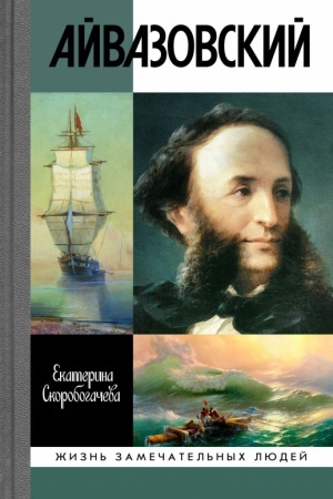 Cover: Ajvazovskij