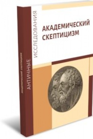 Buchcover: Akademičeskij skepticizm