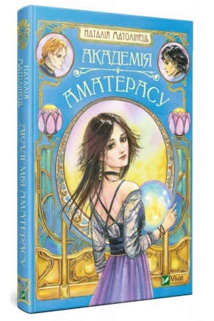 Buchcover: Akademija Amaterasu