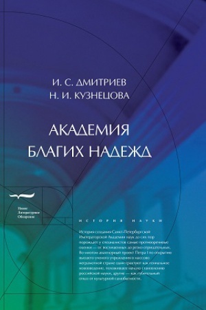Cover: Akademiya blagich nadezhd