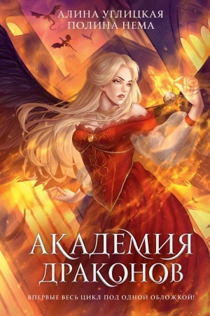Buchcover: Akademija drakonov