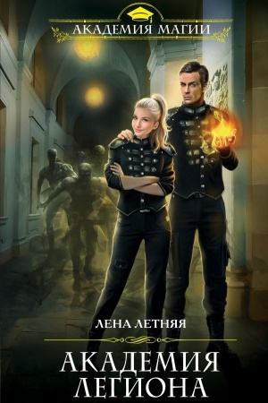 Cover: Akademiya Legiona