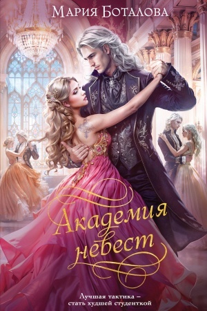 Cover: Akademiya nevest