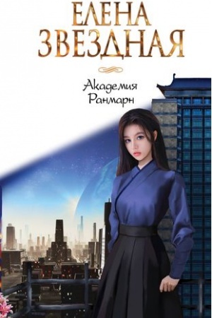 Cover: Akademiya Ranmarn