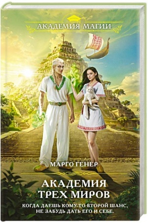 Cover: Akademiya trech mirov
