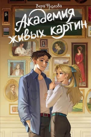 Cover: Akademiya zhivych kartin