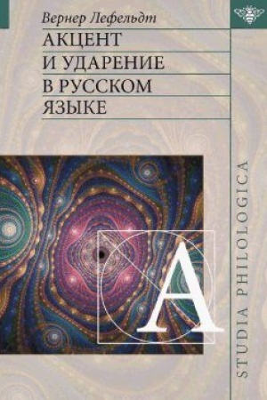 Buchcover: Akcent i udarenie v russkom jazyke