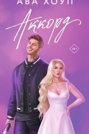 Buchcover: Akkord