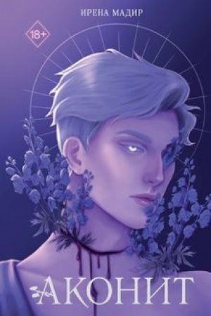 Buchcover: Akonit