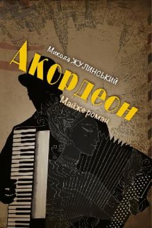 Buchcover: Akordeon: majže roman